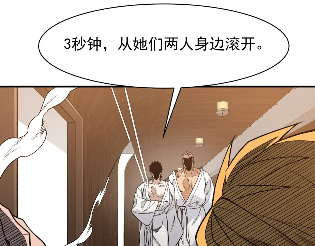 124 奇怪又温馨的温泉之旅 第63页