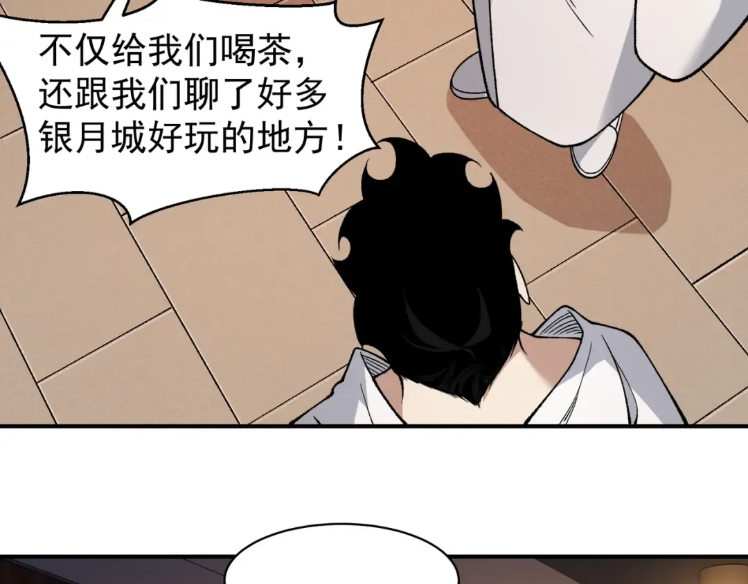 125 人流中的目光 第97页