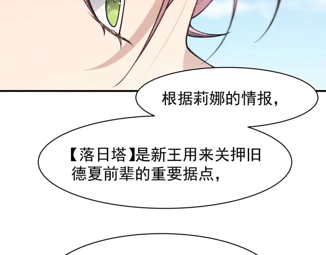 131 抵达落日塔 第68页