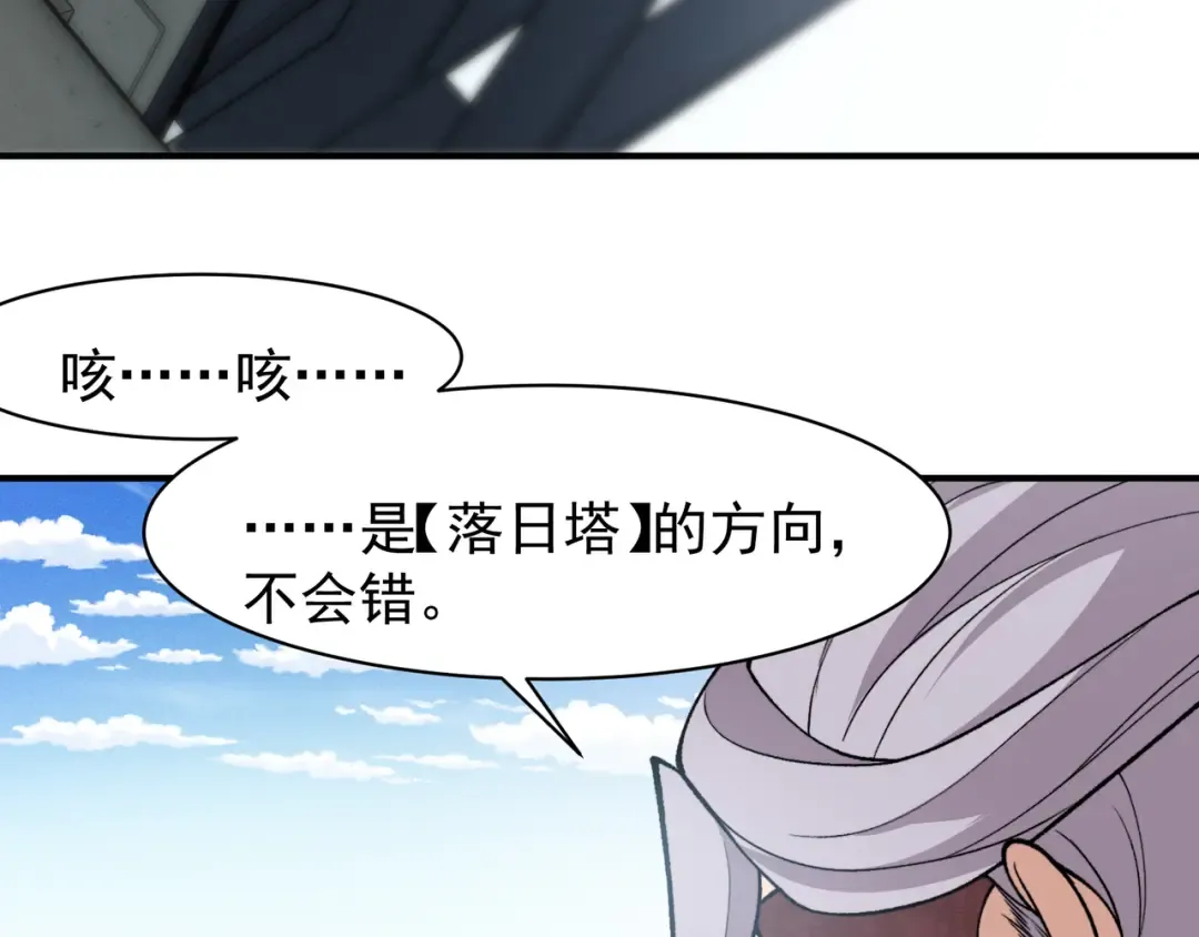 131 抵达落日塔 第94页
