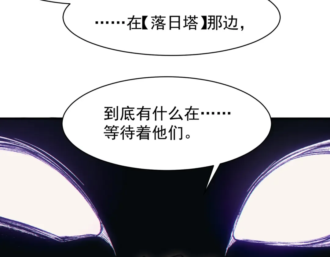 131 抵达落日塔 第118页