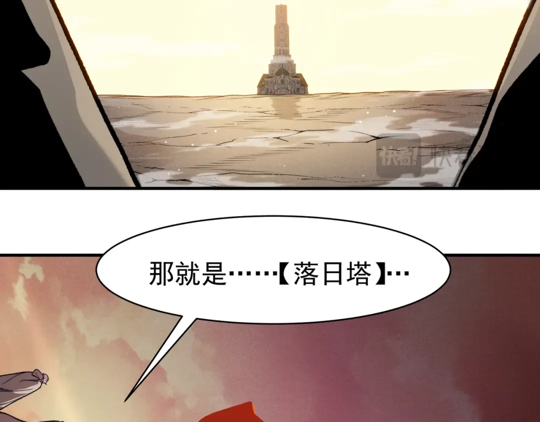 131 抵达落日塔 第135页