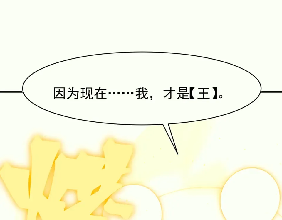 141 赤王鳍苏醒 第4页