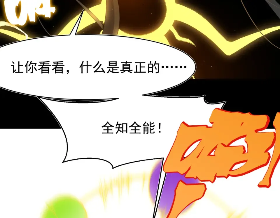 141 赤王鳍苏醒 第94页