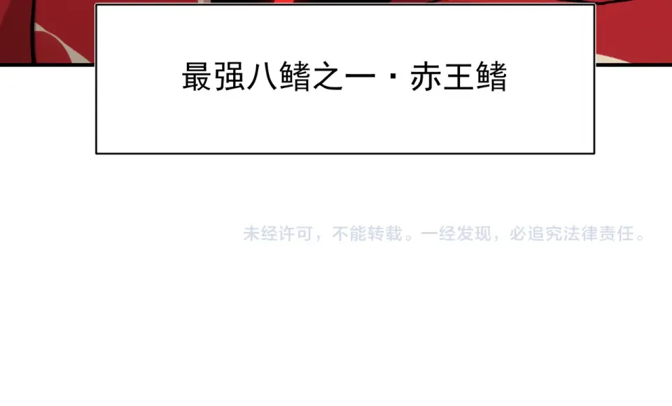 141 赤王鳍苏醒 第170页