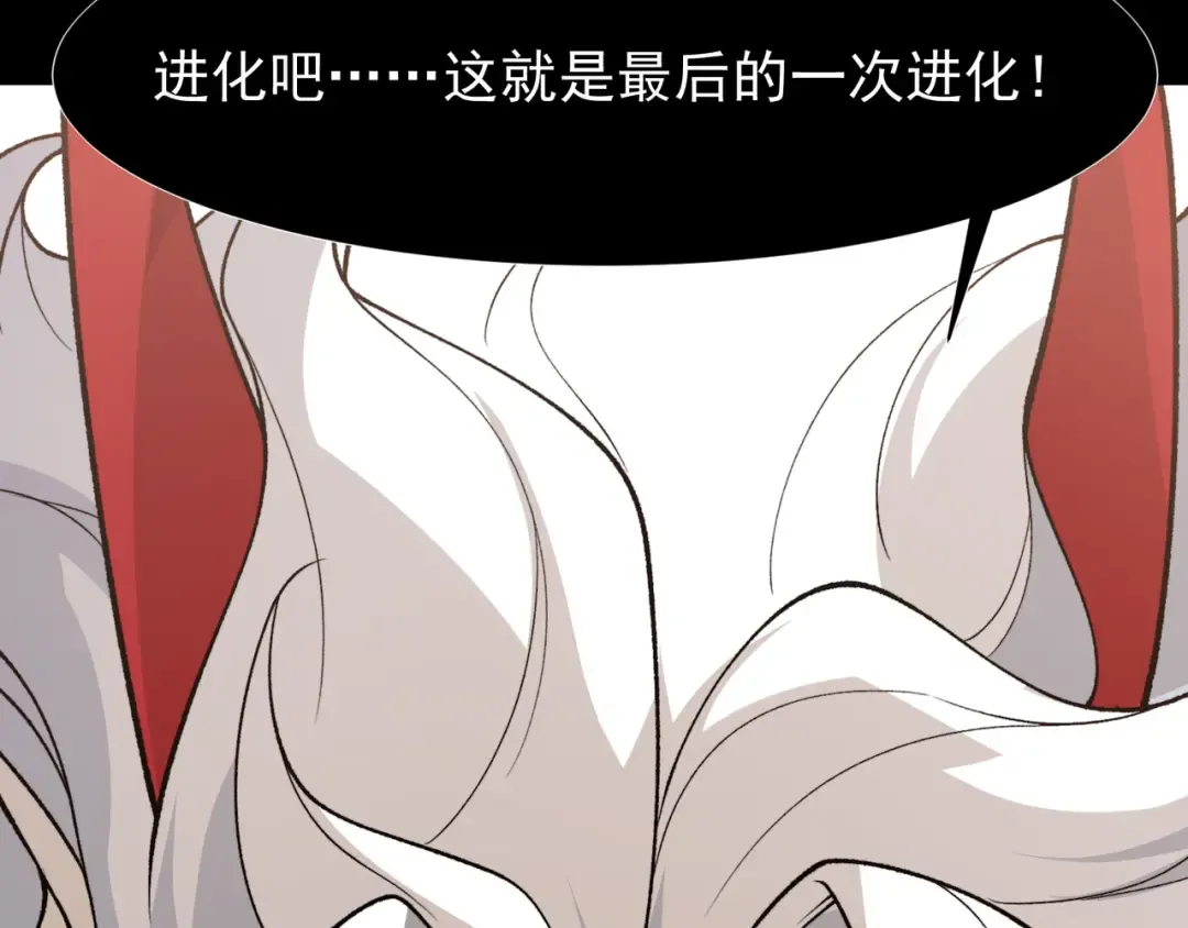 143 最后的进化 第118页