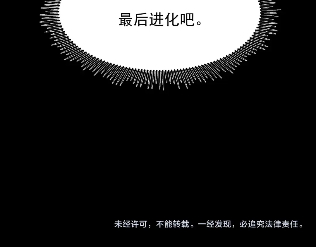 143 最后的进化 第140页