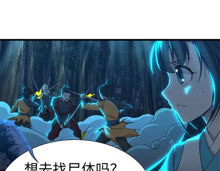 第40话 苟延残喘 第40页