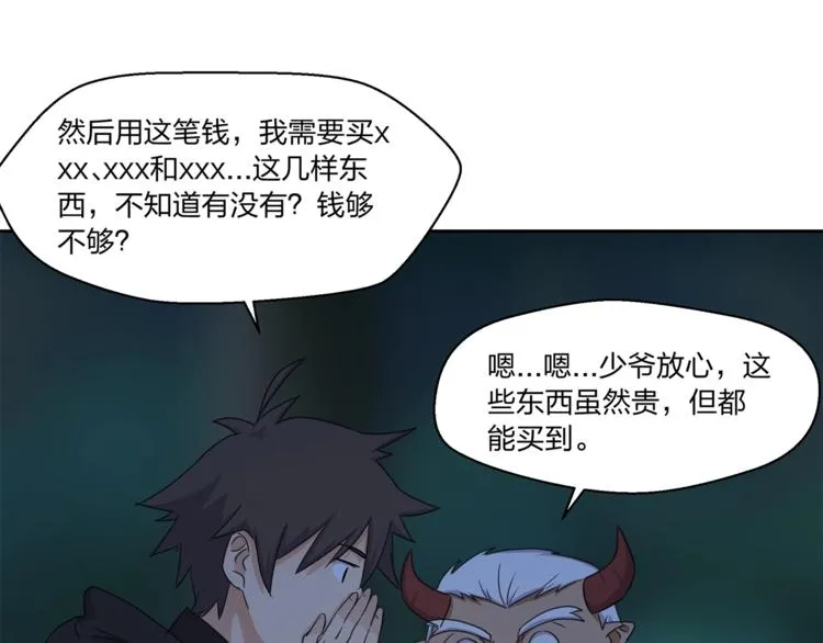 第14话 秘密讨论 第46页