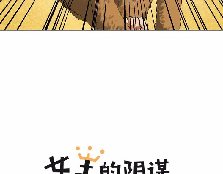 第33话 嫉妒 第4页