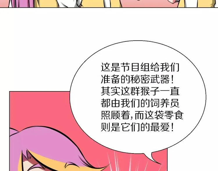 第33话 嫉妒 第9页