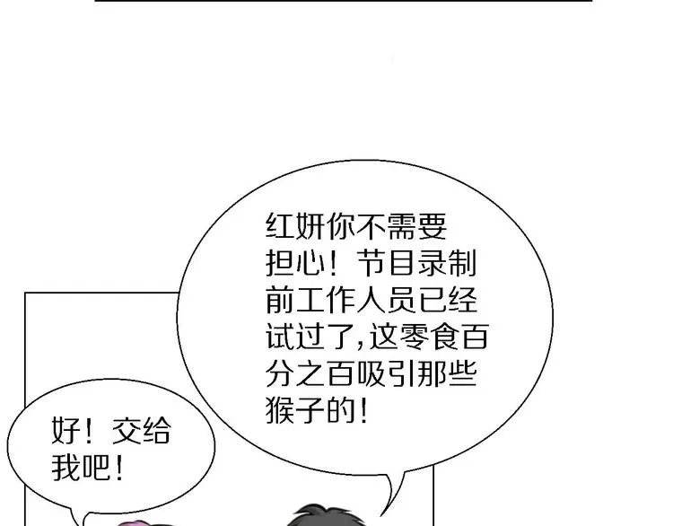 第33话 嫉妒 第15页
