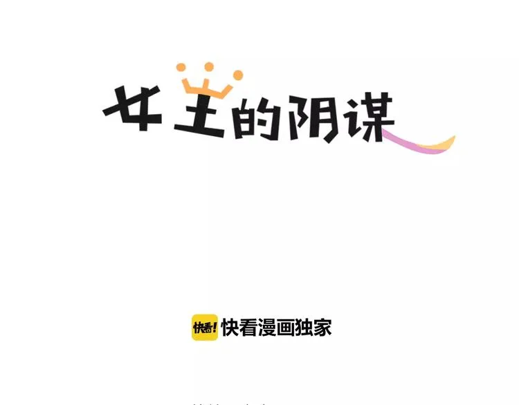 第15话 算计 第4页