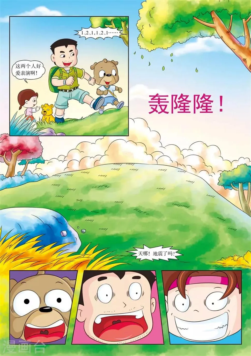 第10话 便便沼泽 第2页