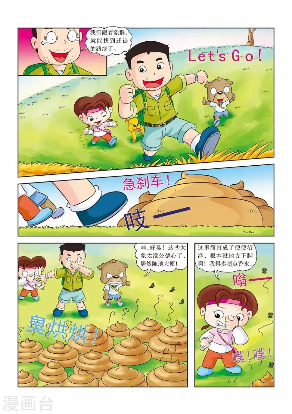 第10话 便便沼泽 第4页