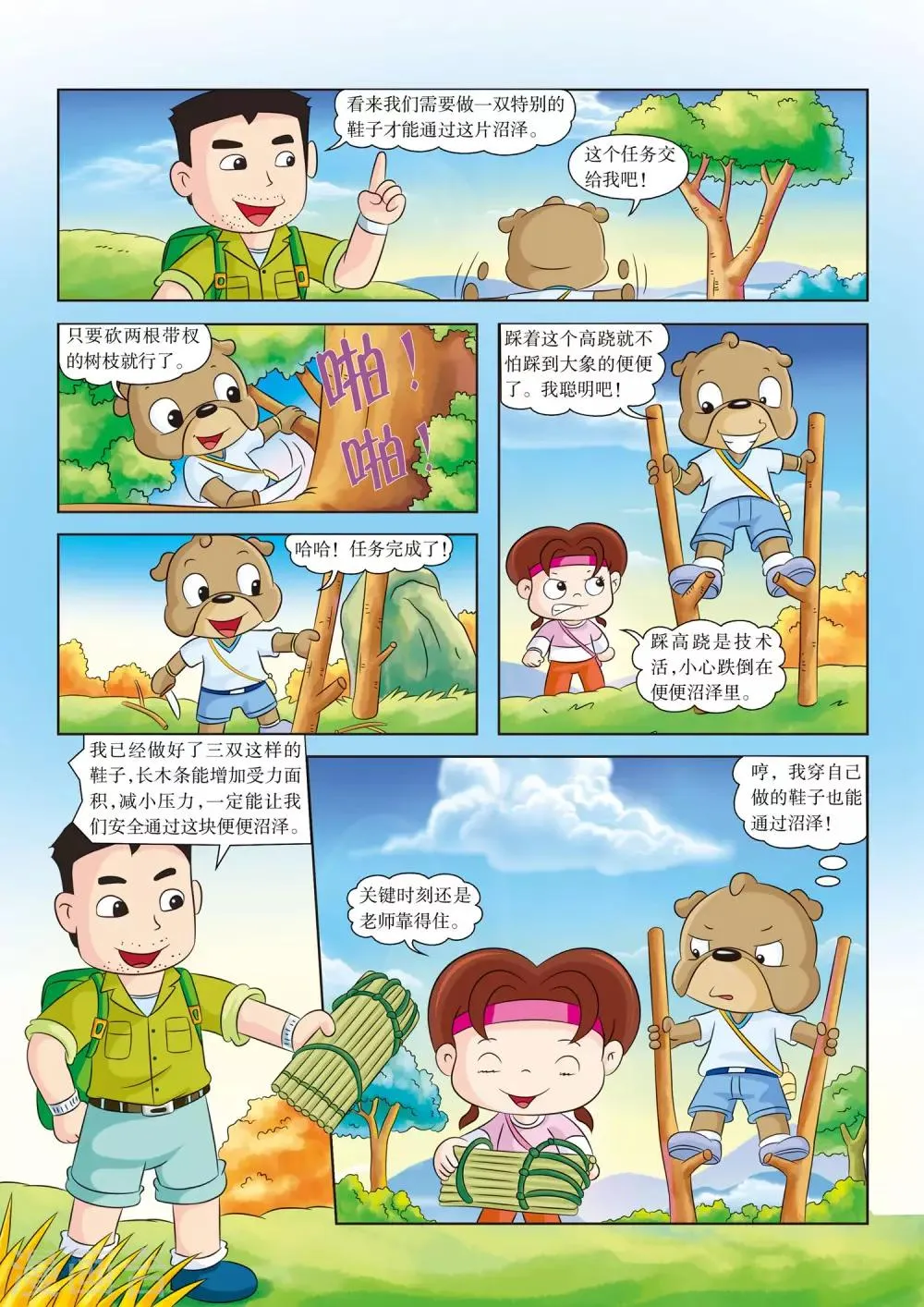 第10话 便便沼泽 第5页