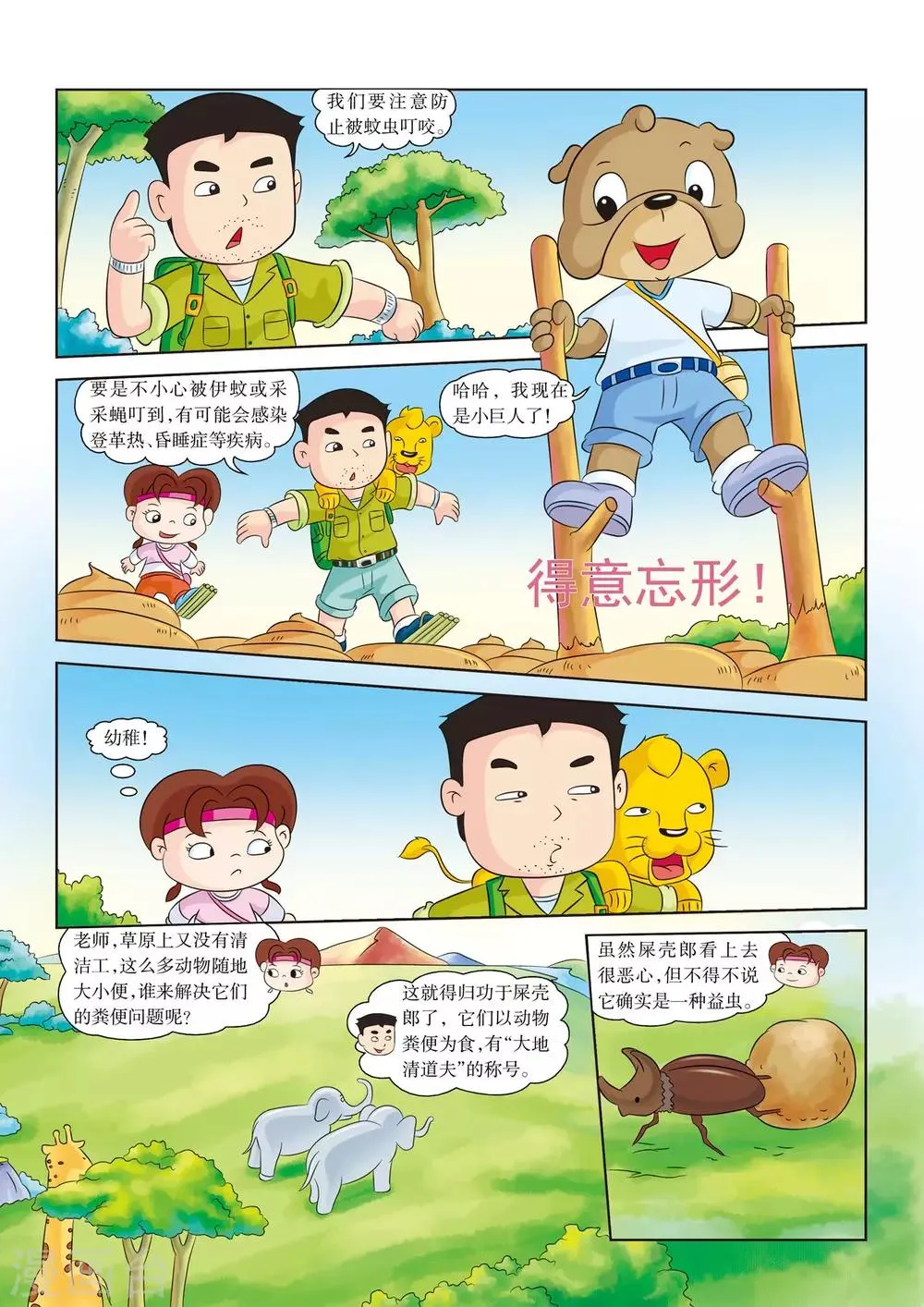 第10话 便便沼泽 第6页
