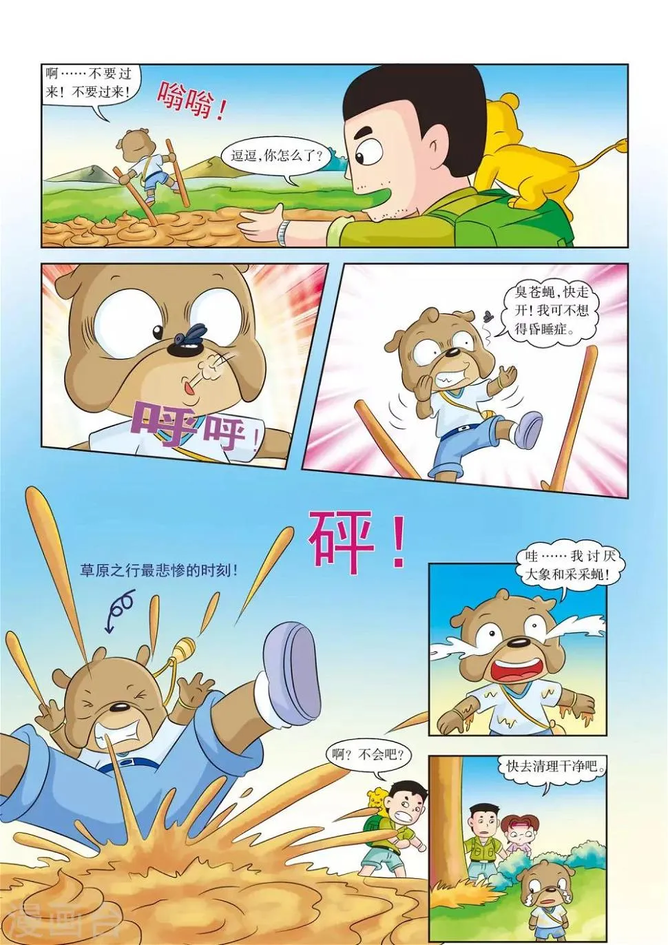 第10话 便便沼泽 第7页