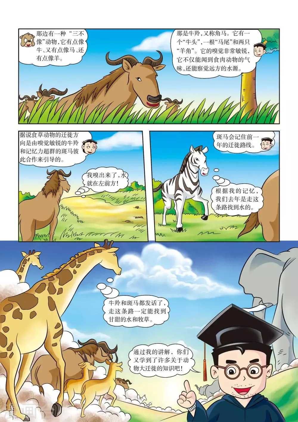 第12话 花豹出击 第3页