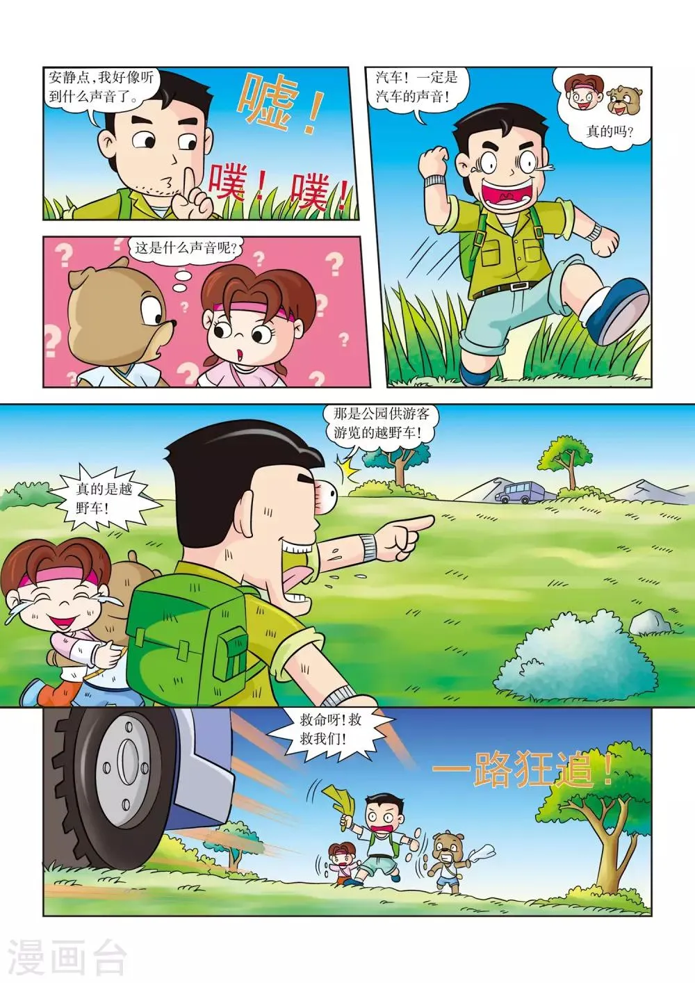 最终话 再世为人 第5页