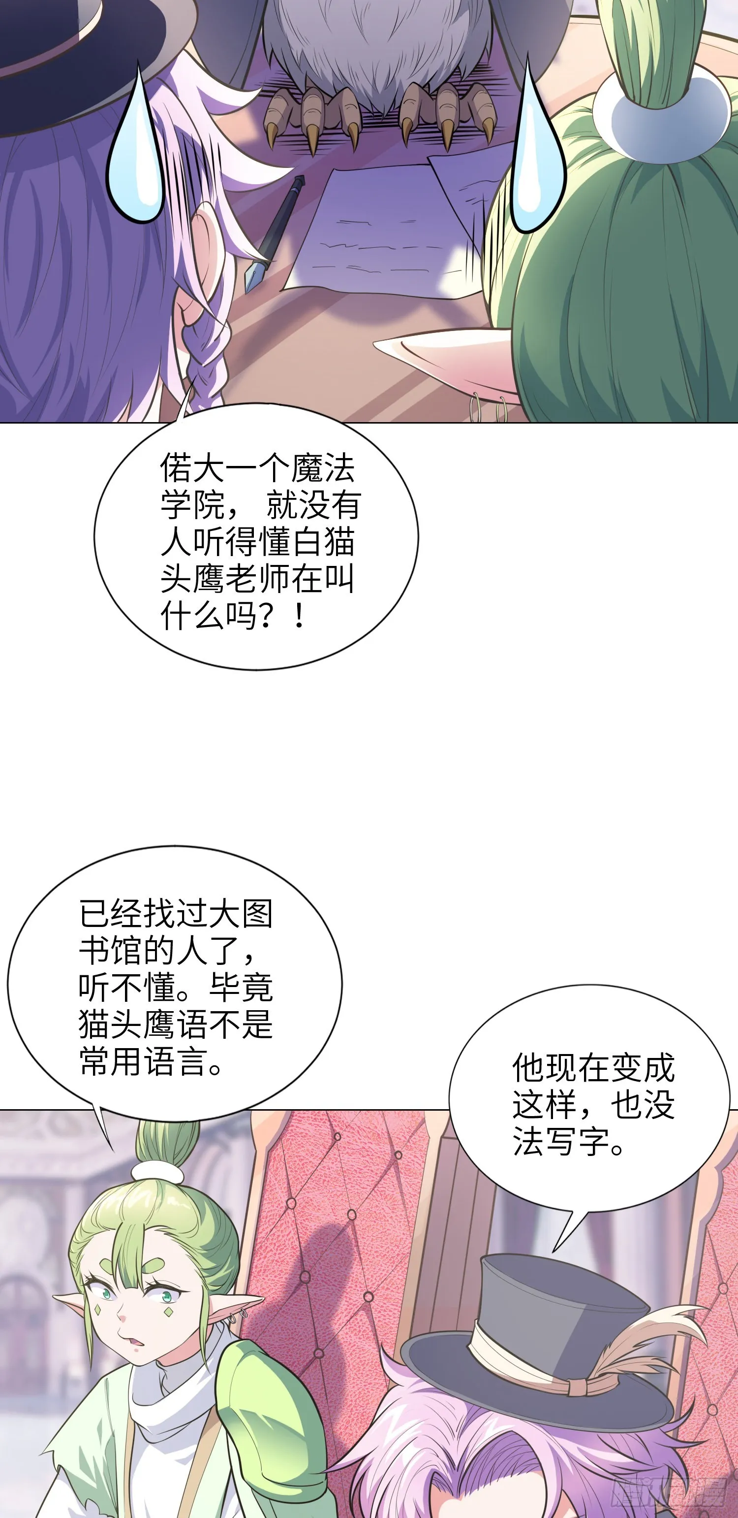 05话 魔柱议会 第7页