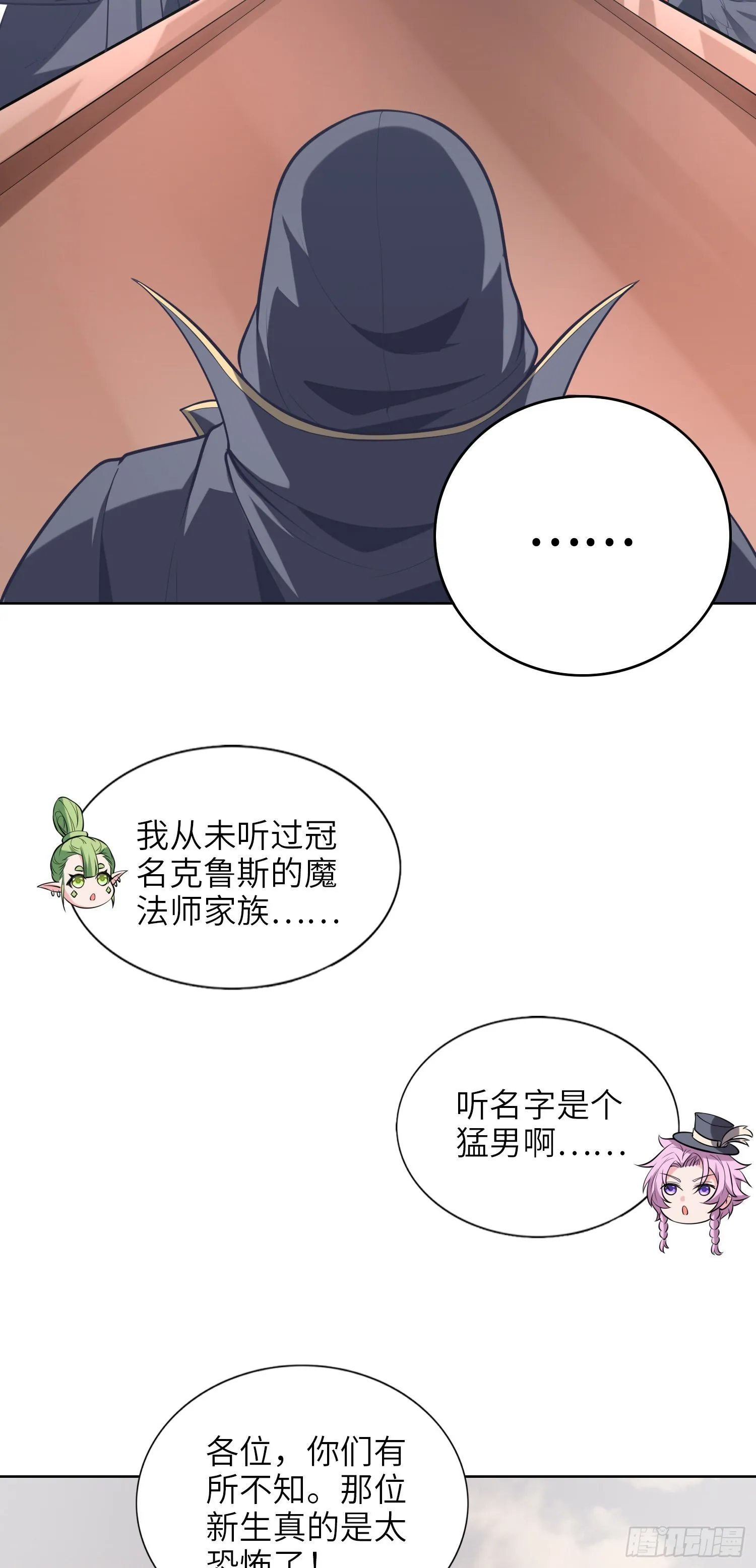 05话 魔柱议会 第13页