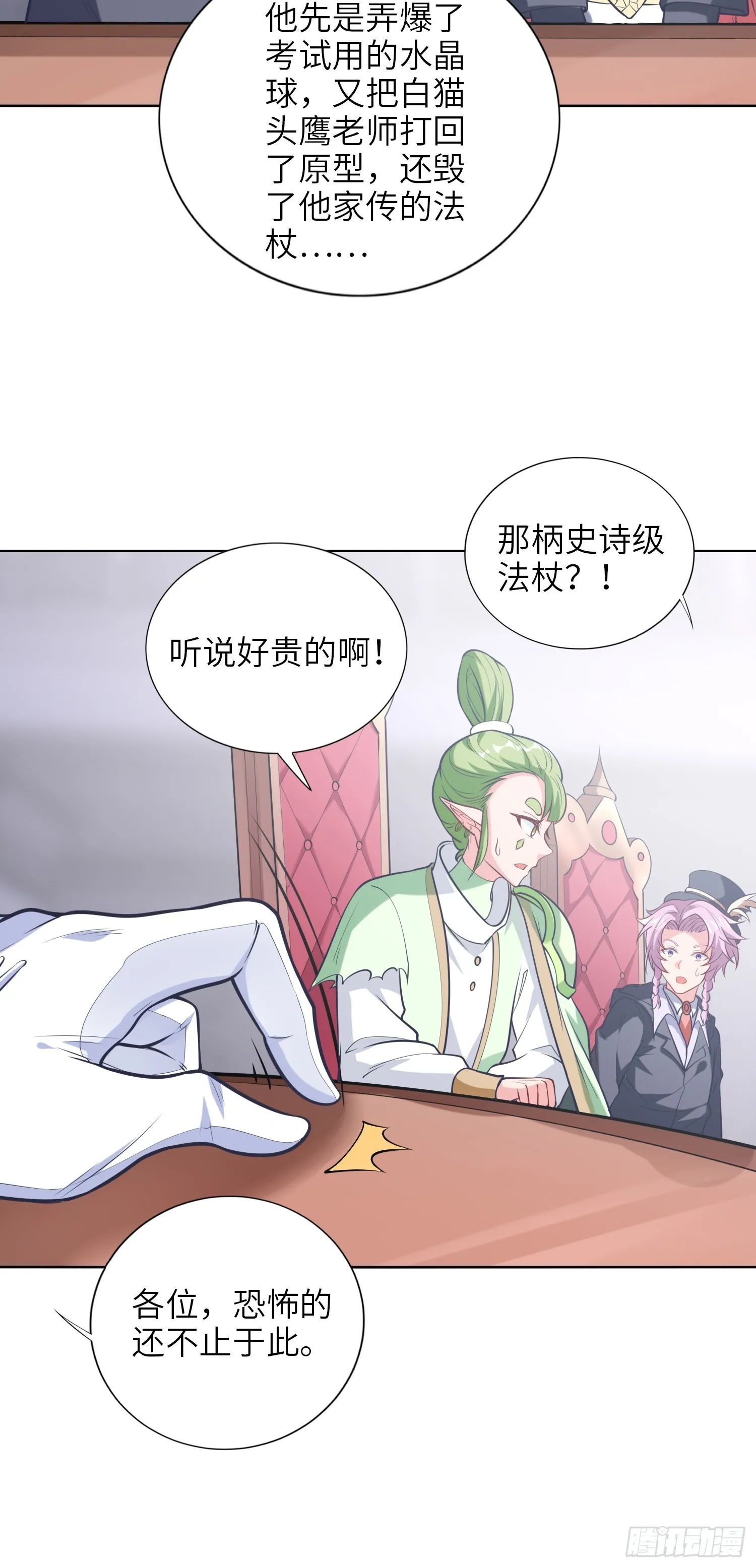 05话 魔柱议会 第15页