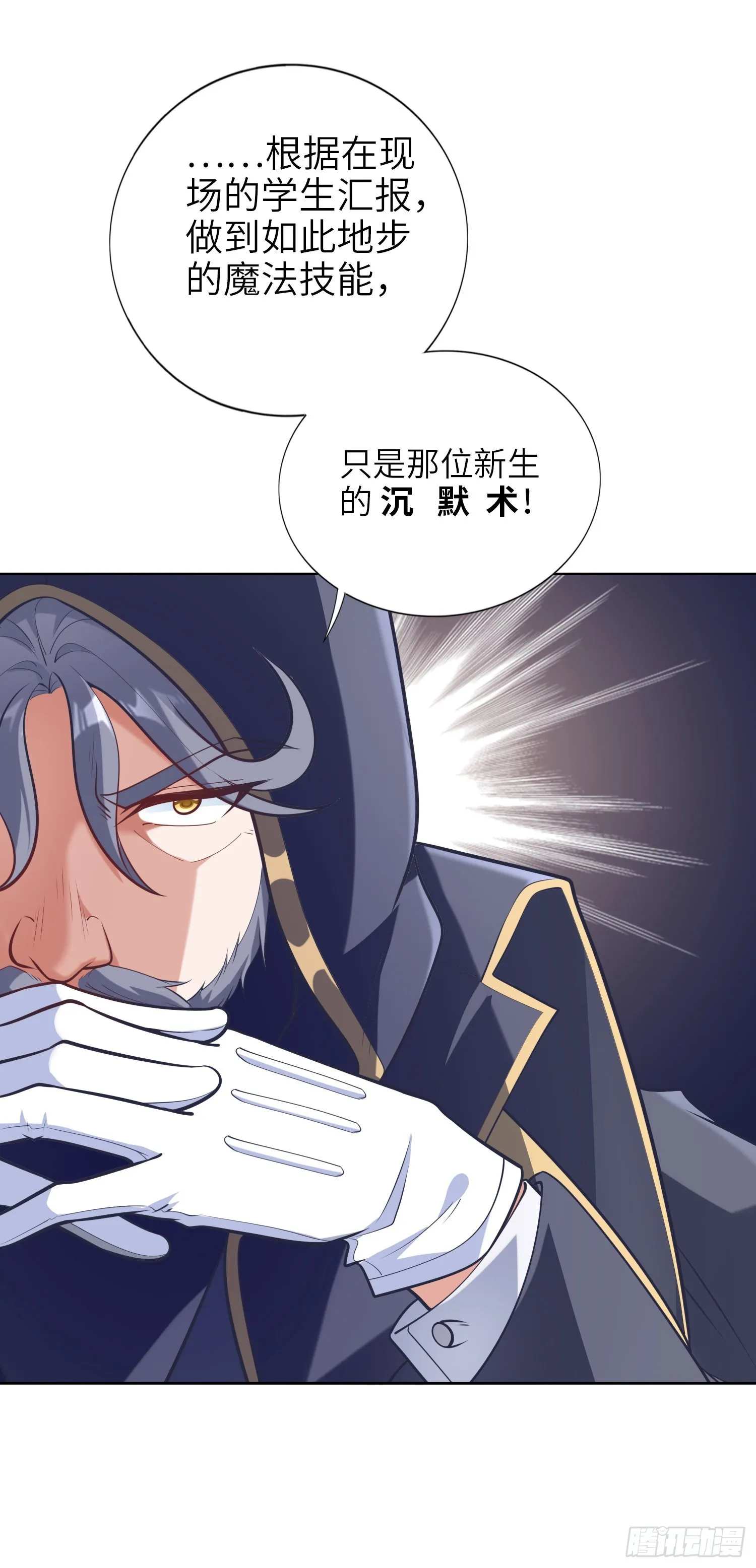 05话 魔柱议会 第16页