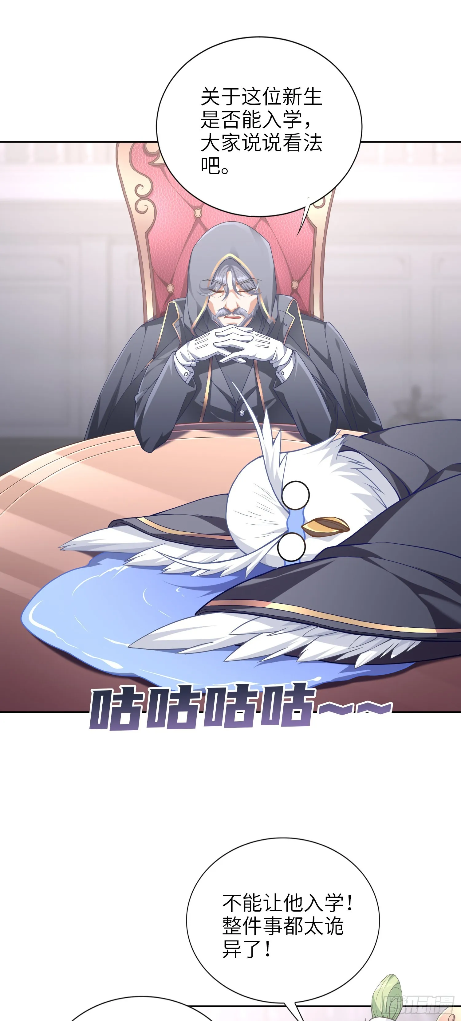 05话 魔柱议会 第17页
