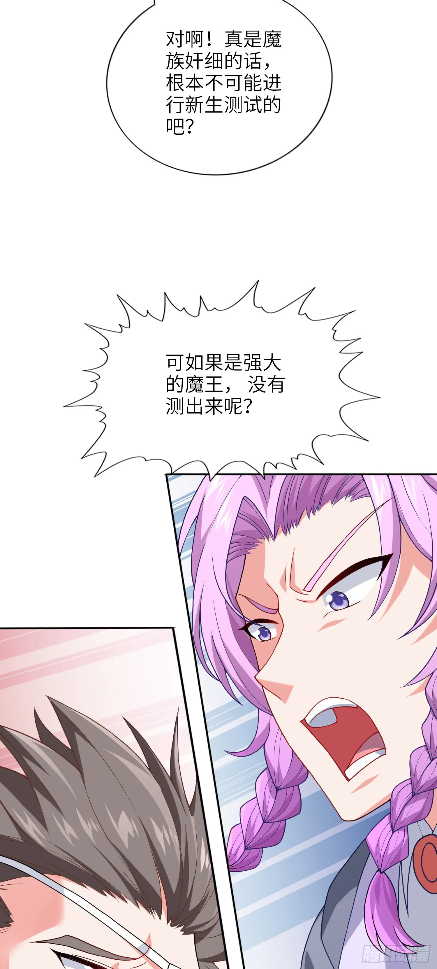 05话 魔柱议会 第19页