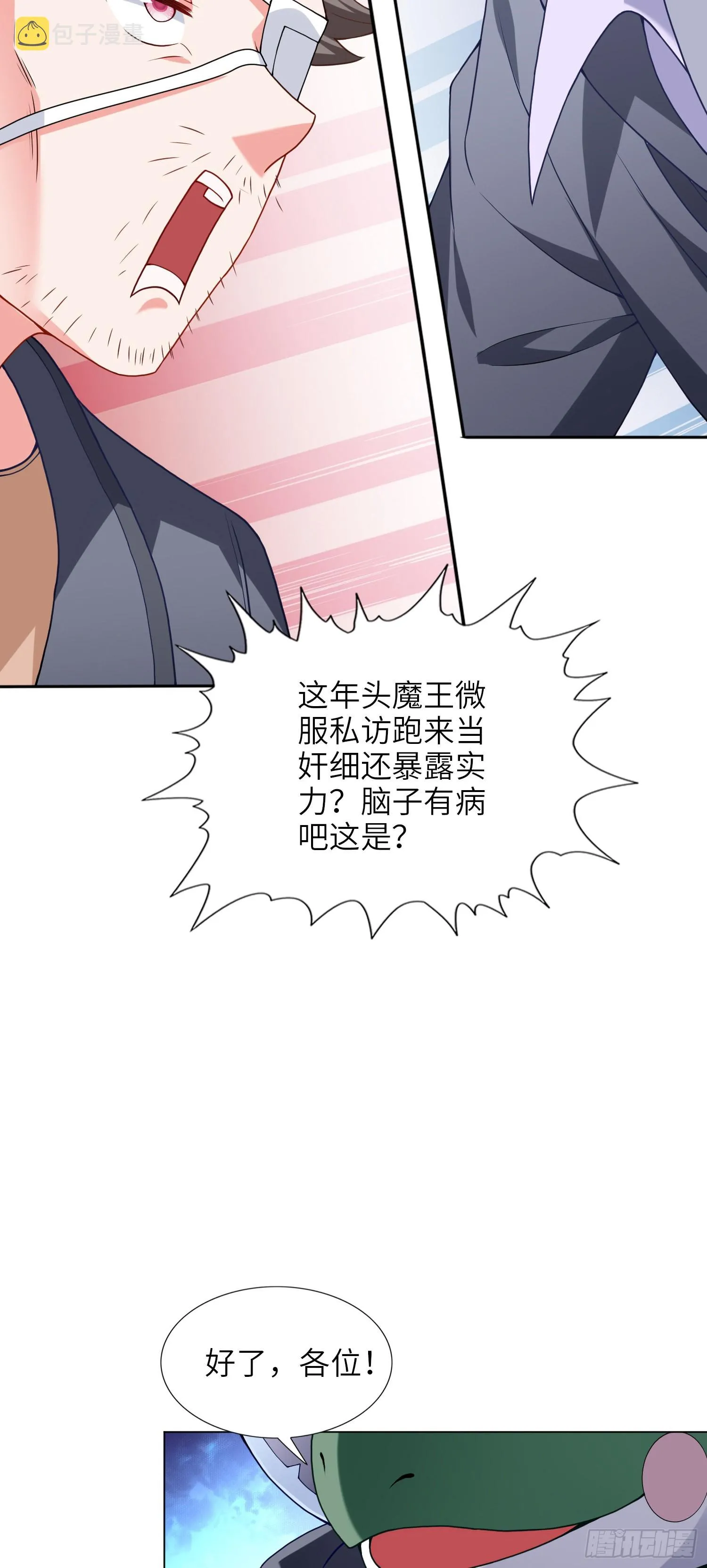 05话 魔柱议会 第20页
