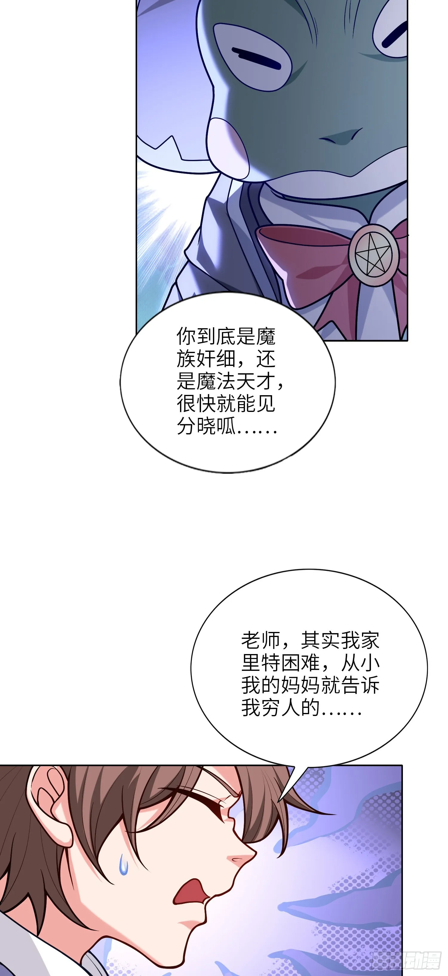 05话 魔柱议会 第38页