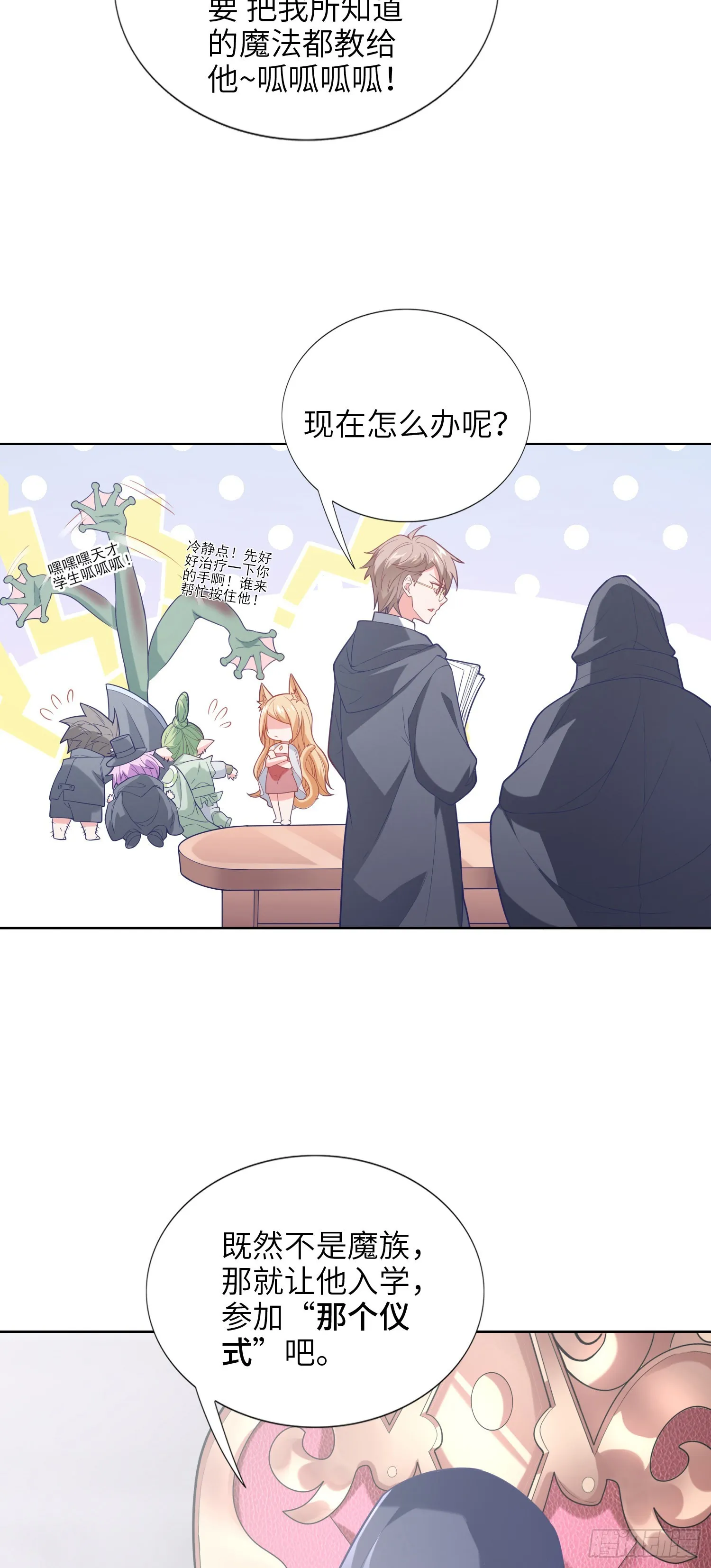 05话 魔柱议会 第48页