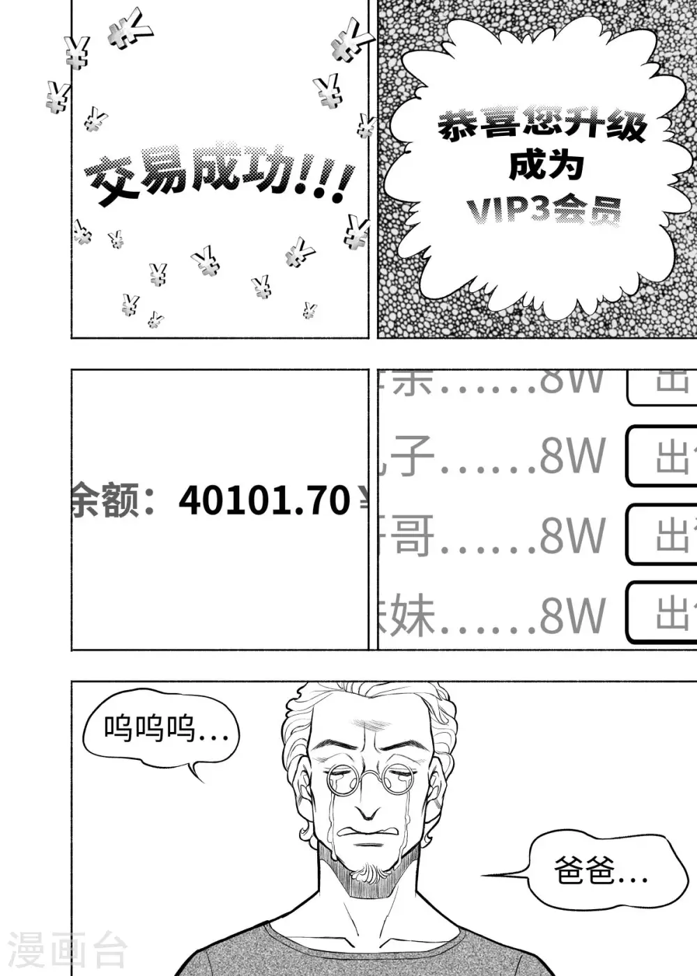 第6话 大收集家 第32页