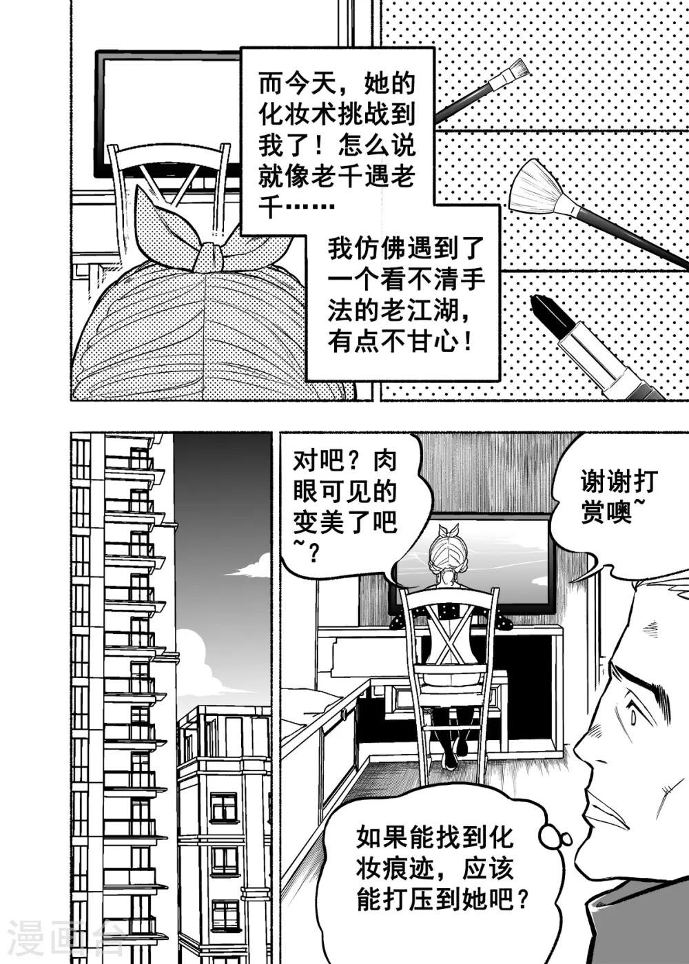 第4话 人面老千 第15页