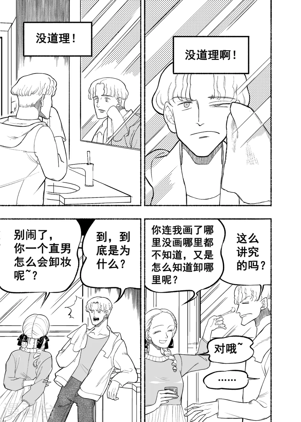 第4话 人面老千 第36页