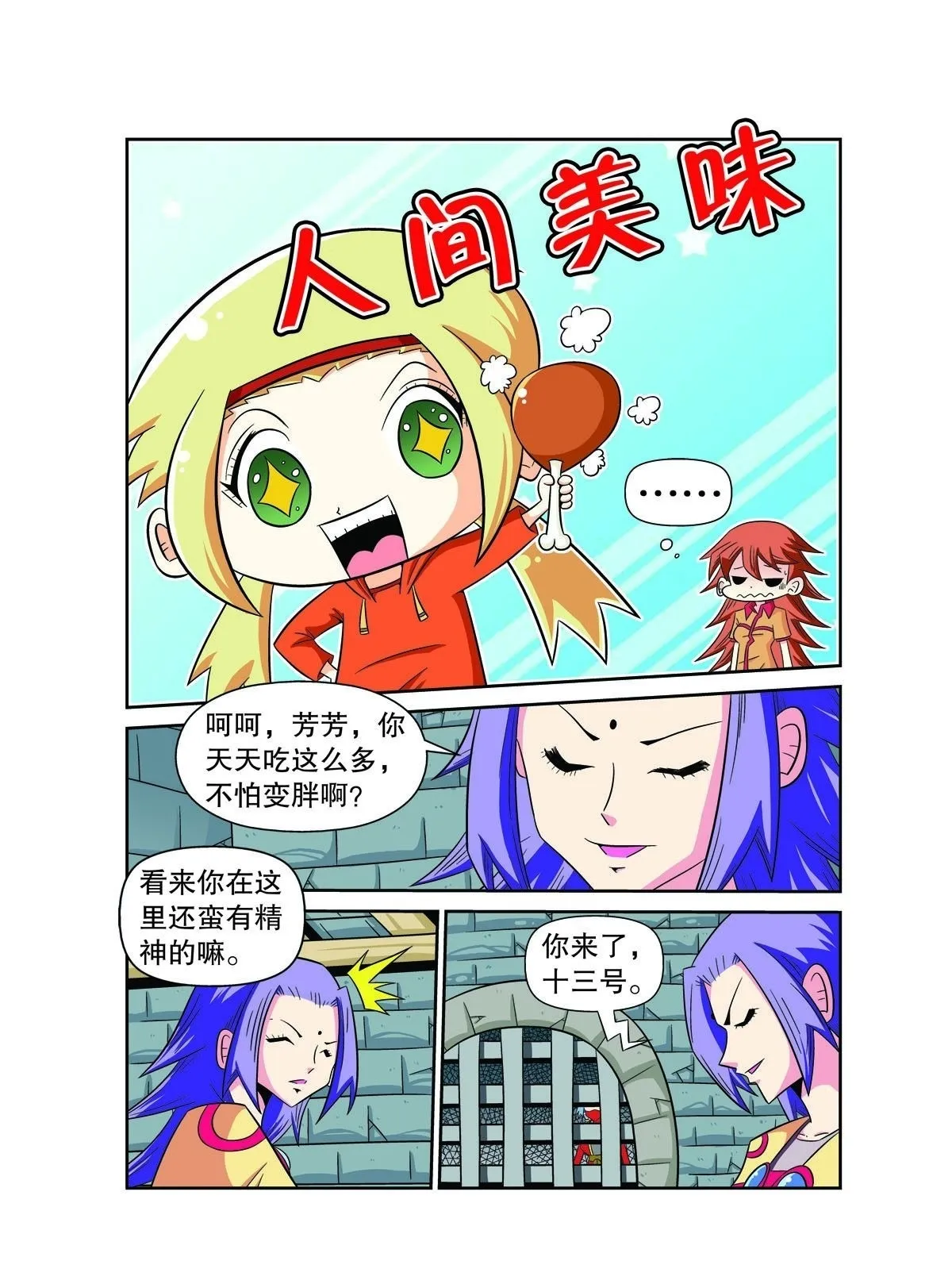 第79话 第5页
