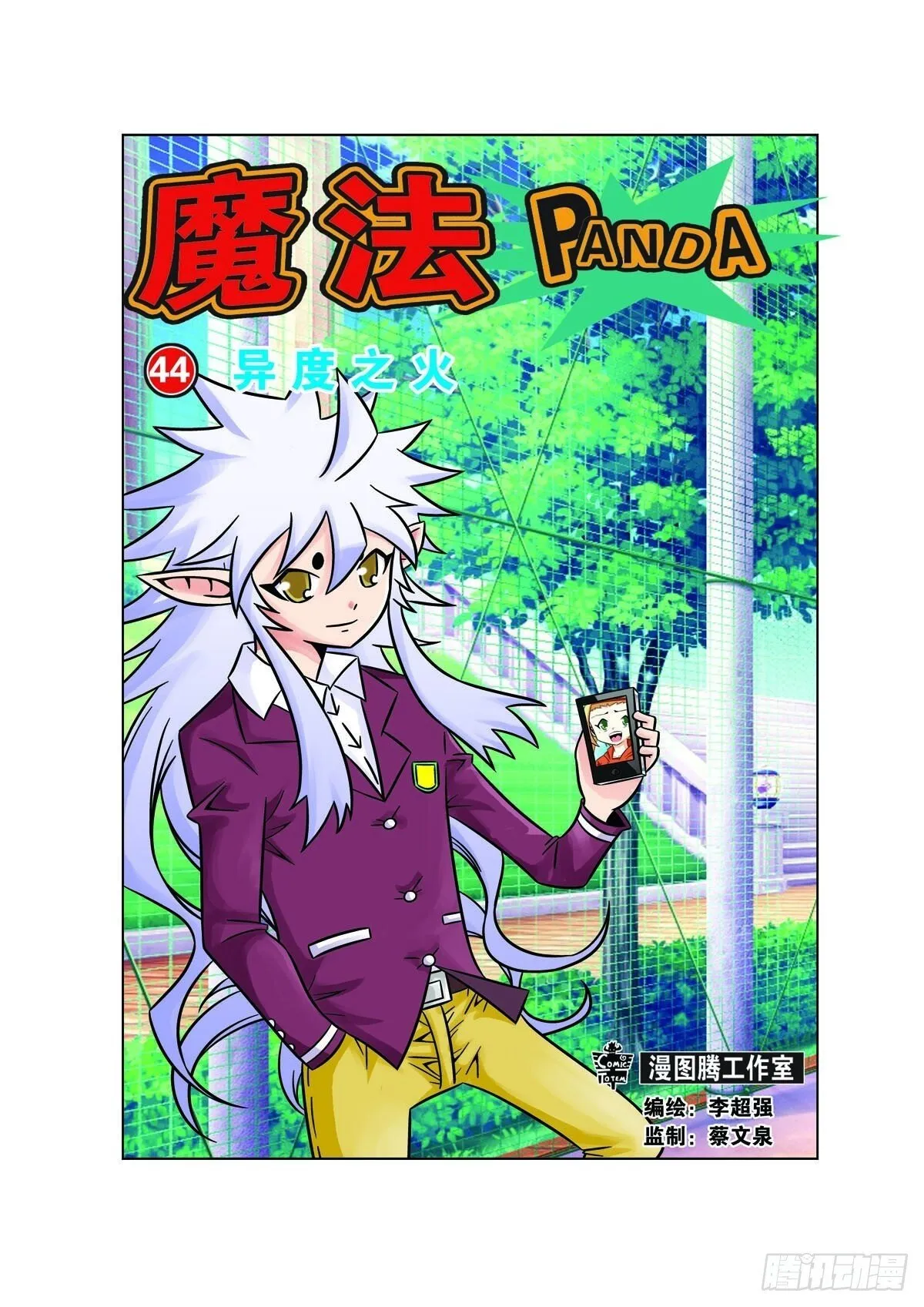第121话 第1页