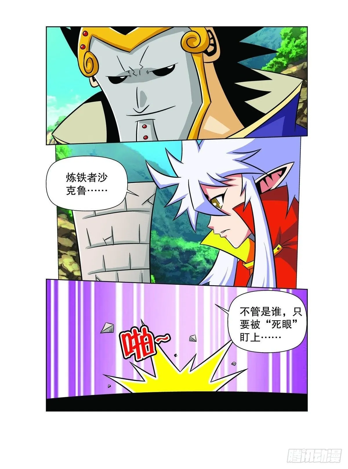 第121话 第2页