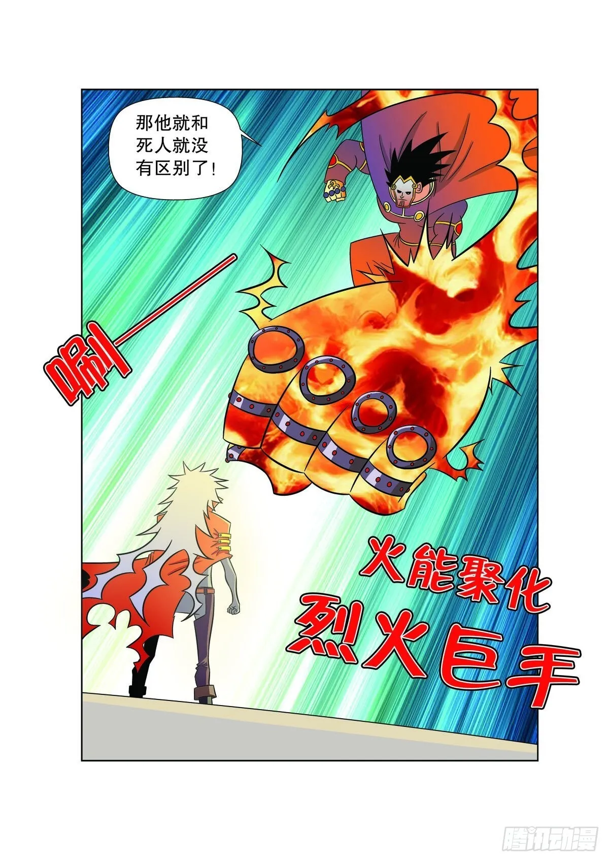 第121话 第3页