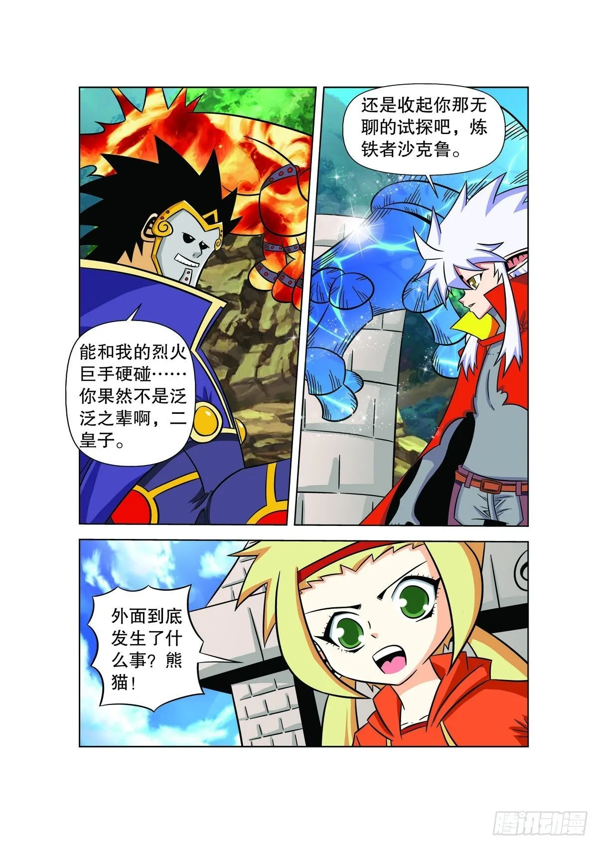 第121话 第6页