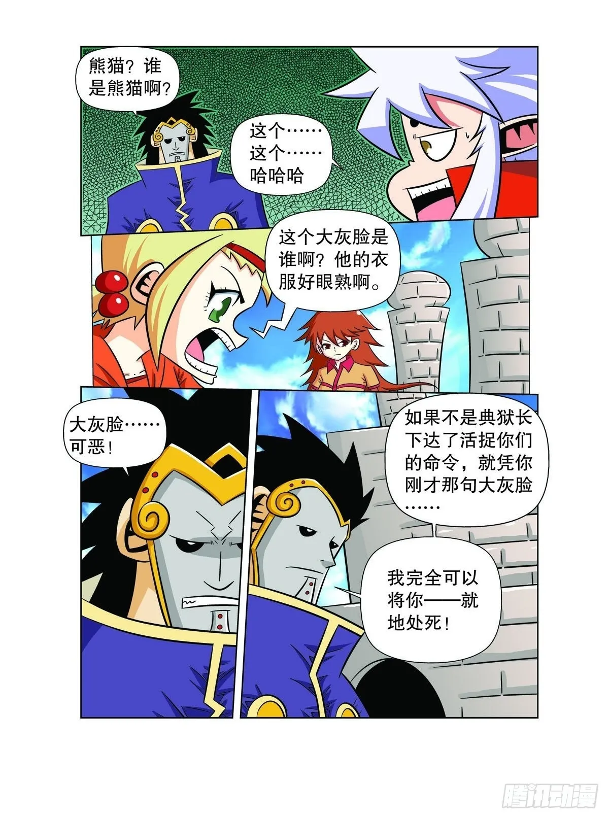 第121话 第7页
