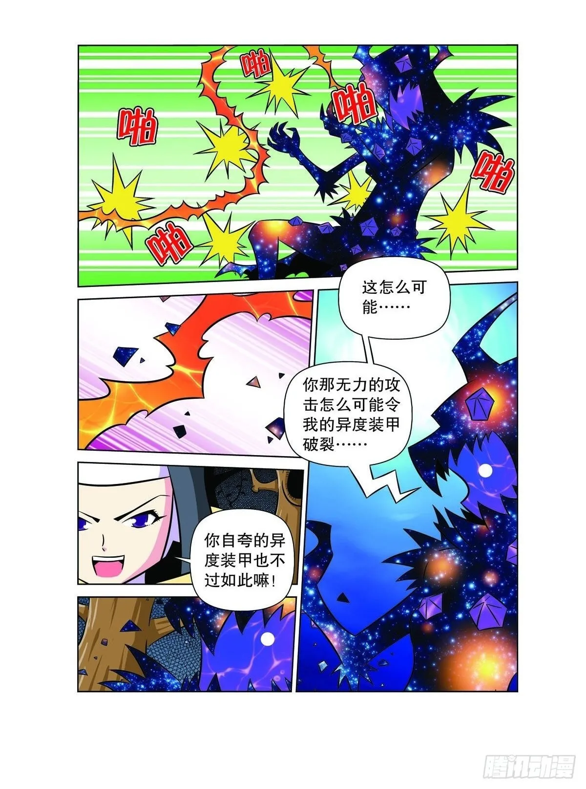 第123话 第2页