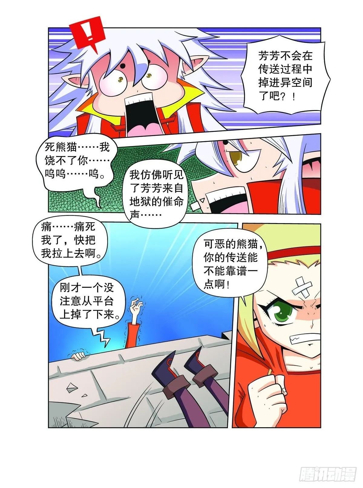 第128话 第3页