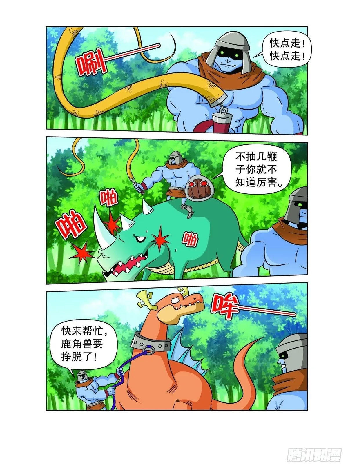 第129话 第7页