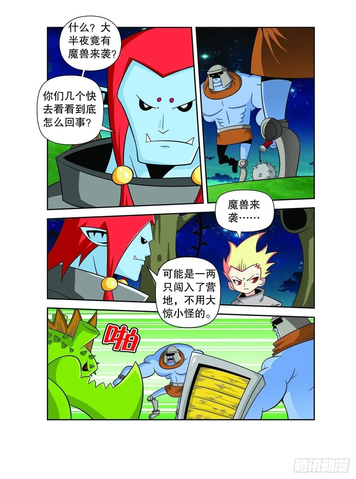 第135话 第3页