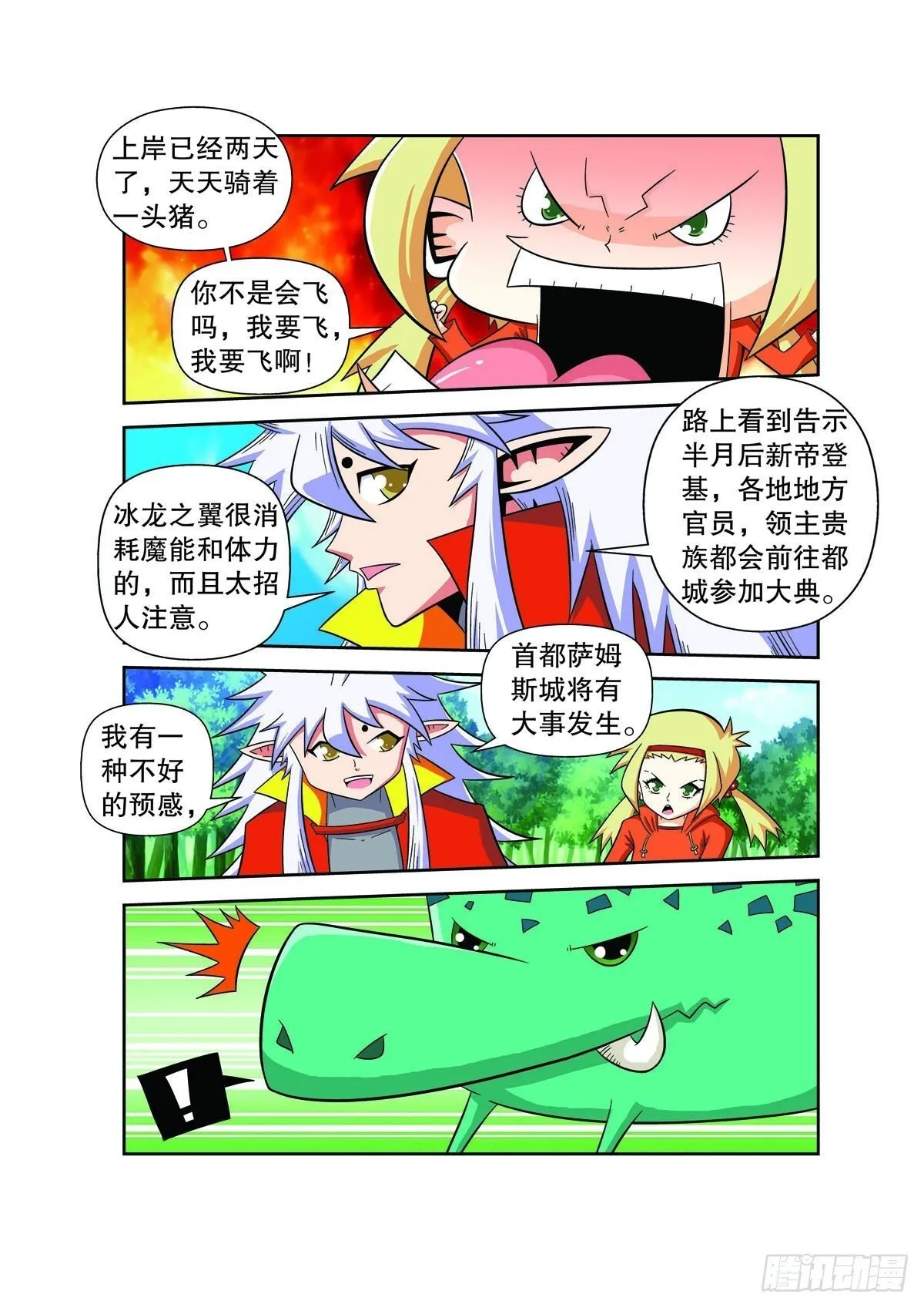 第140话 第1页