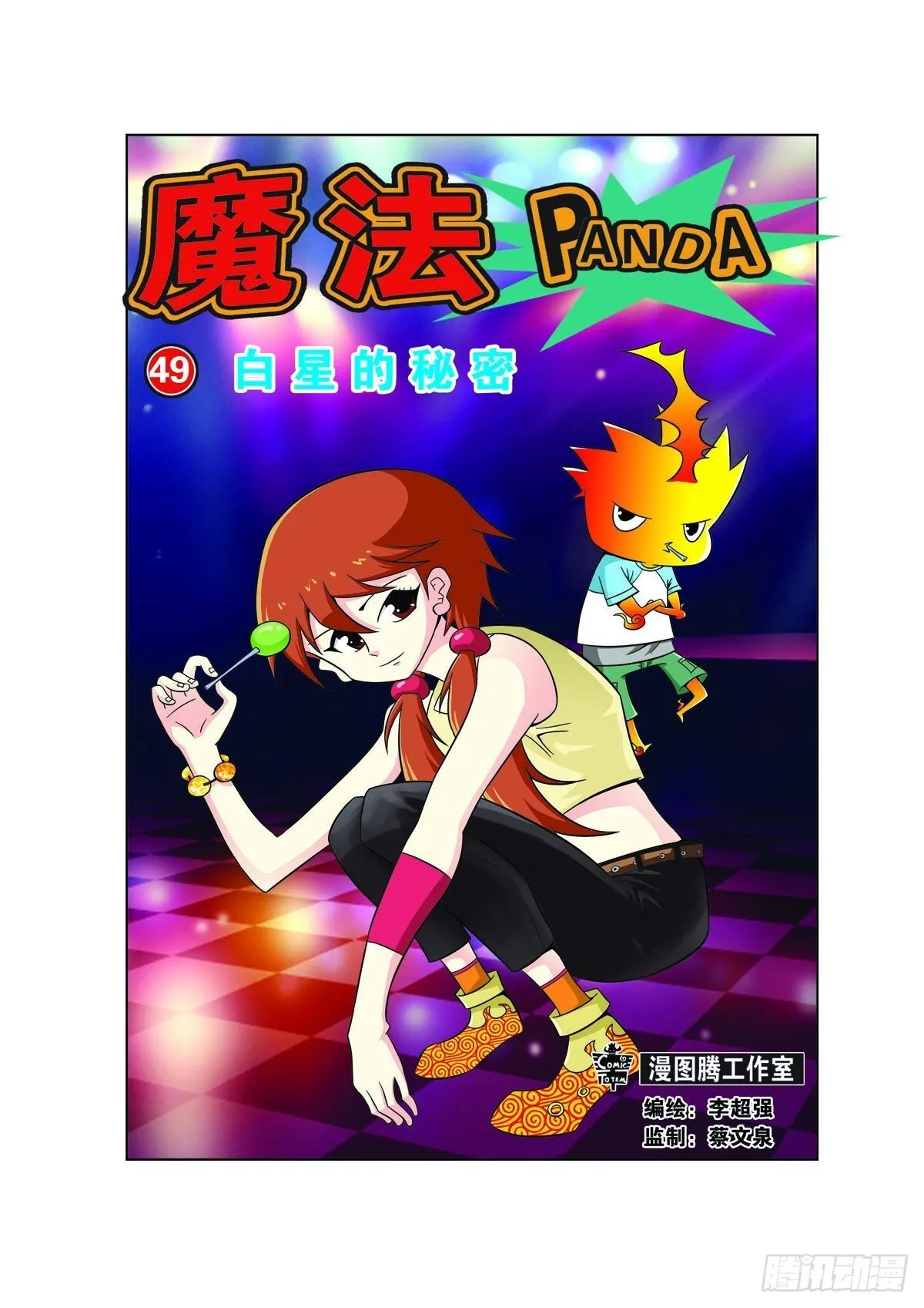 第140话 第8页