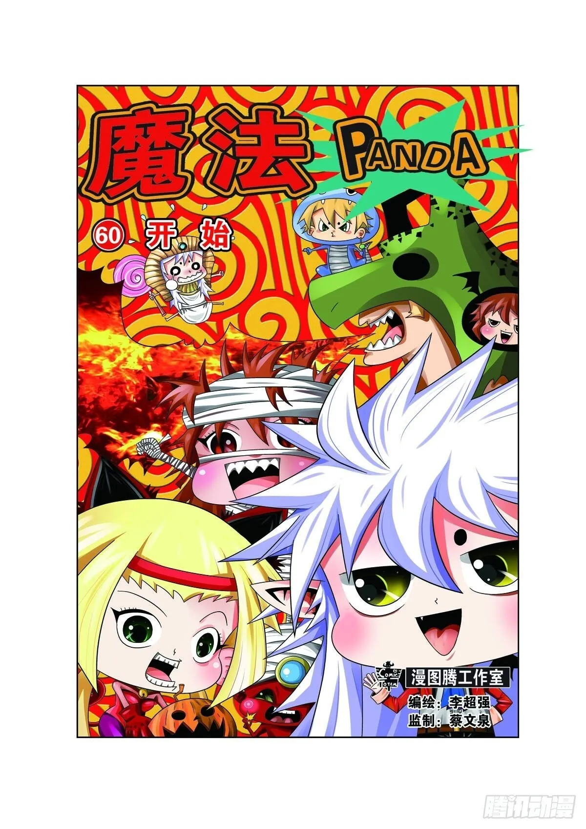 第180话 第1页