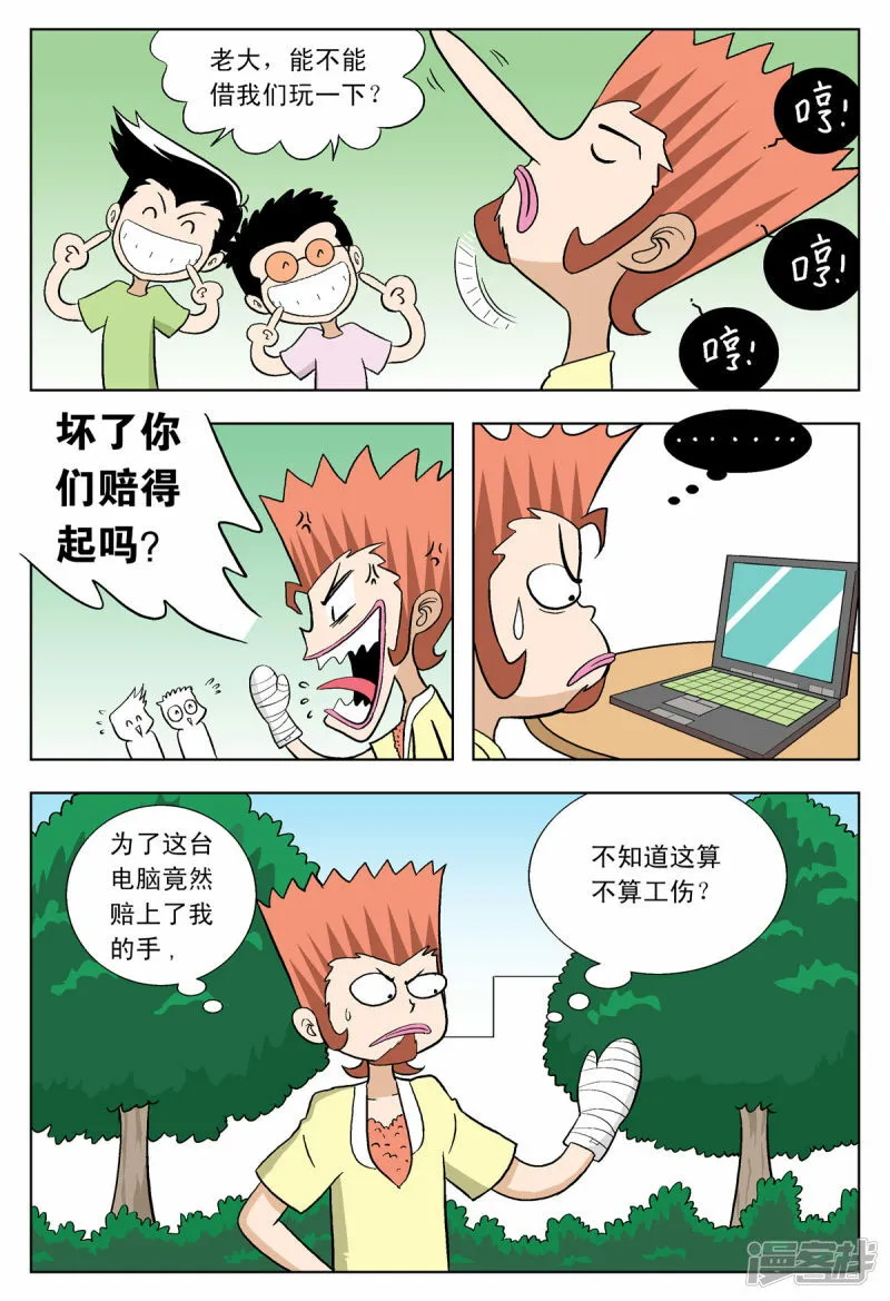 第41话 第5页